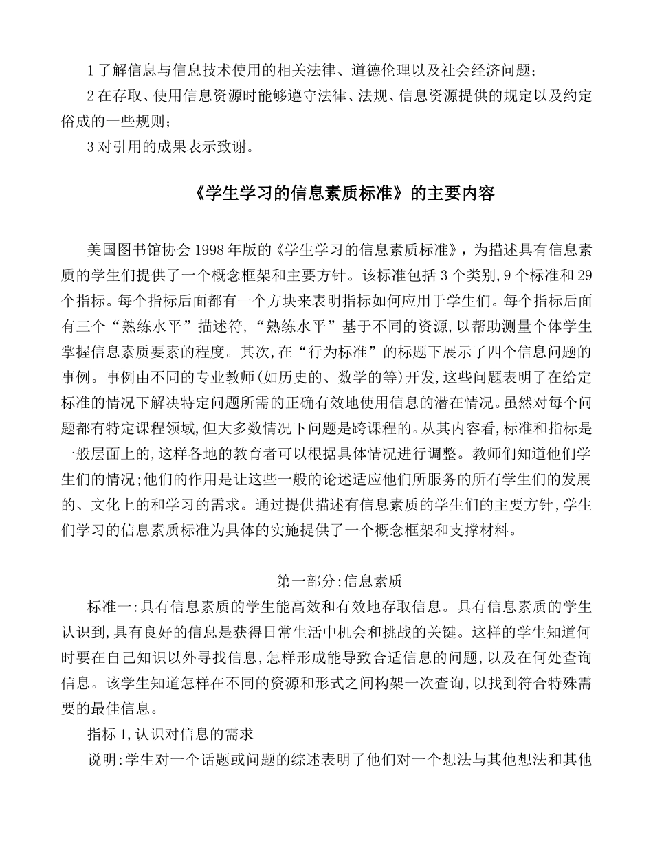 信息素质的评价标准体系_第3页