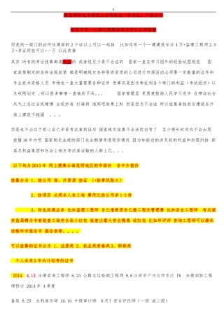 住建部及非住建部-注册各种考证挂靠指引参考