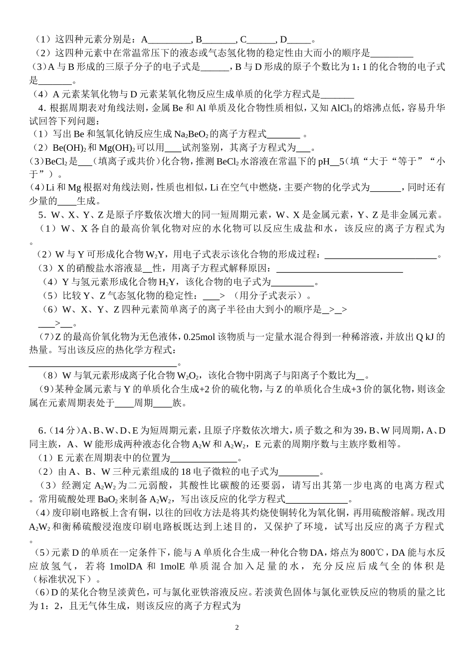 元素推断题(整理)_第2页