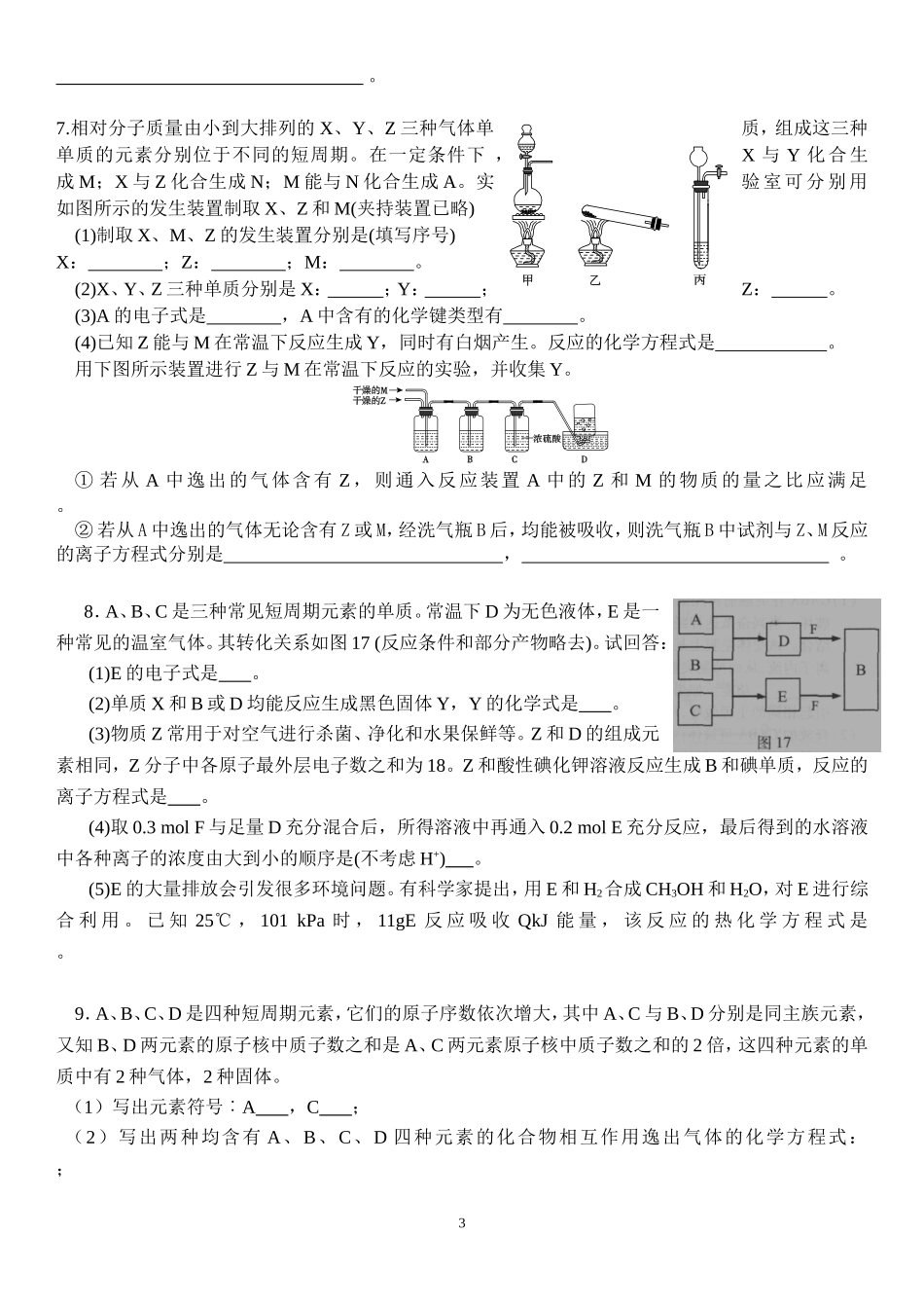 元素推断题(整理)_第3页