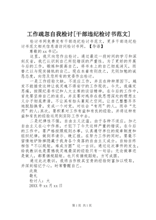 工作疏忽自我检讨干部违纪检讨书范文
