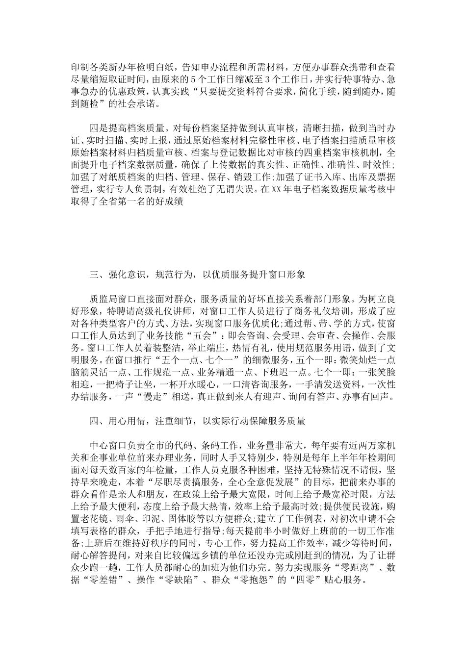 信息所服务窗口先进事迹材料-总结报告模板_第2页