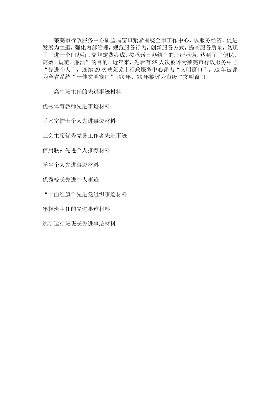 信息所服务窗口先进事迹材料-总结报告模板_第3页