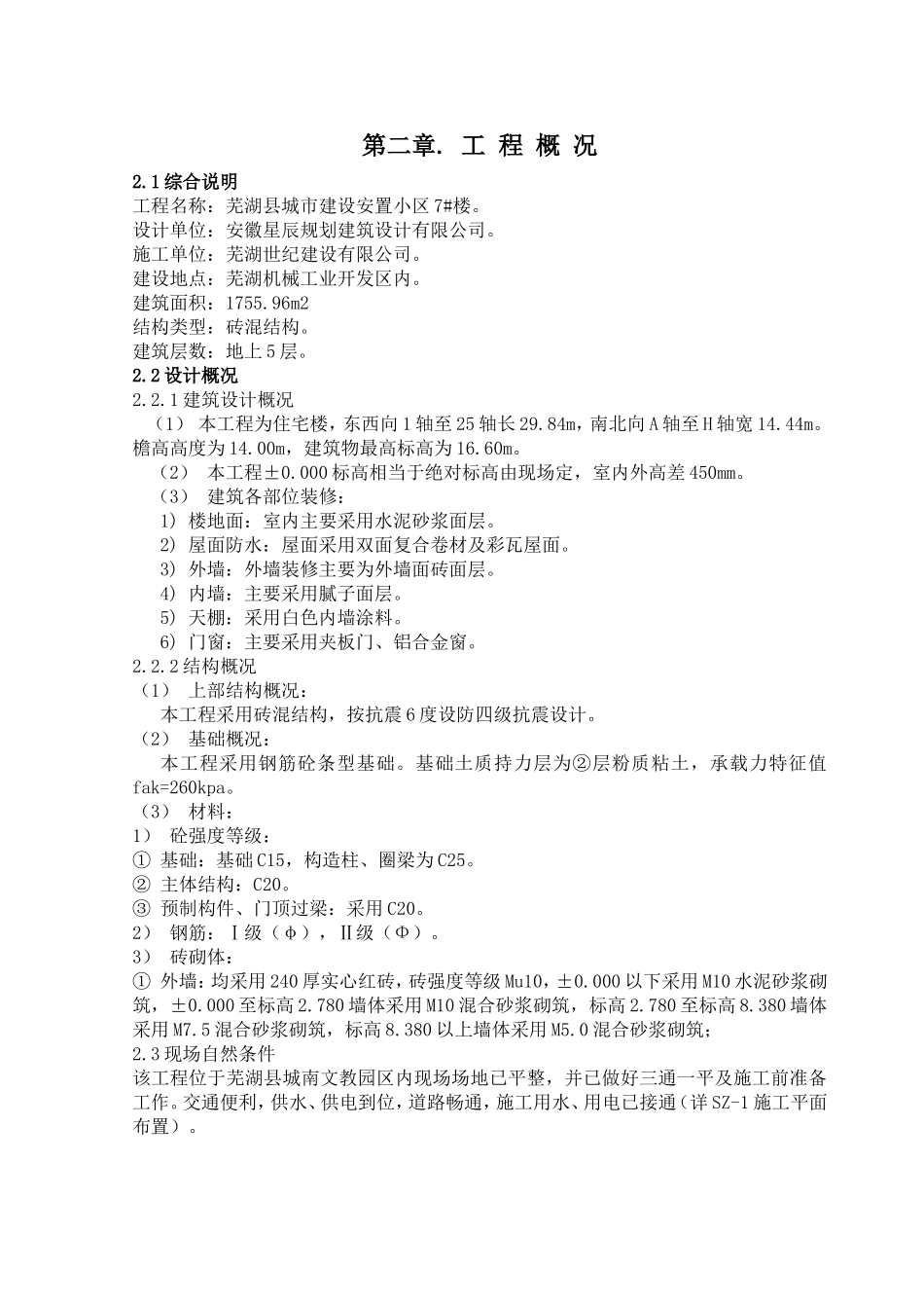 住宅楼施工组织设计_第2页