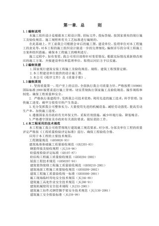 住宅楼施工组织设计