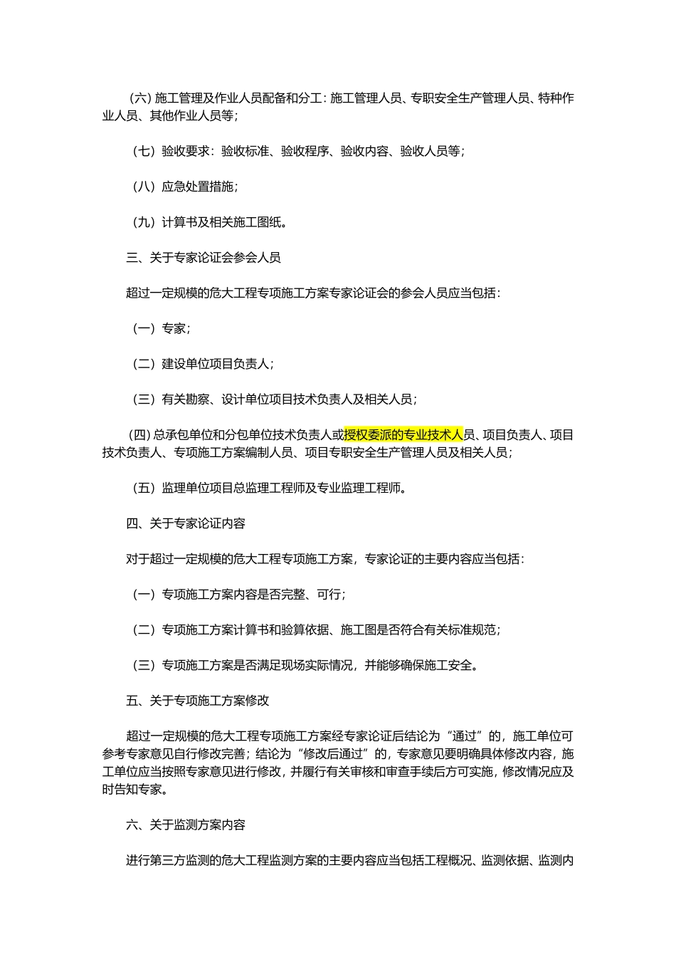住建部建办质〔2018〕31号+危大工程最新修订2018年6月1日实施_第2页