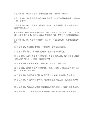 元素推断题常考知识点总结