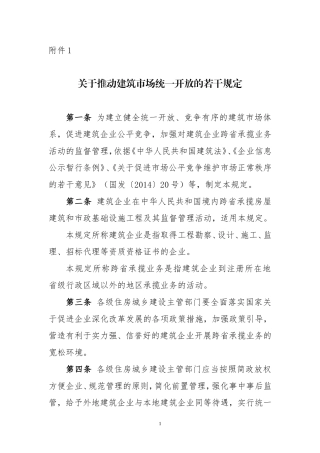 住建部跨省备案规定2016