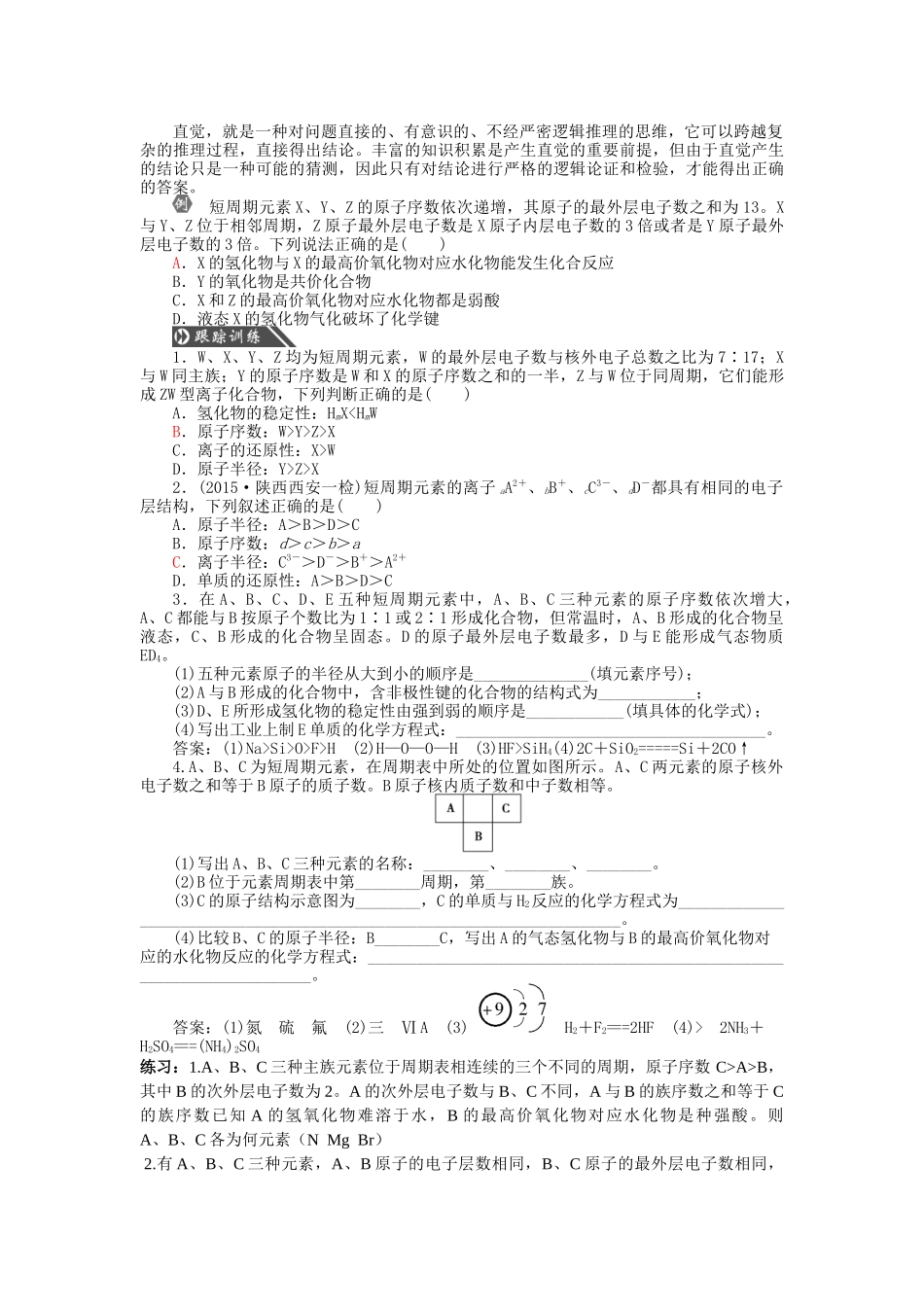 元素推断题的解题策略_第2页