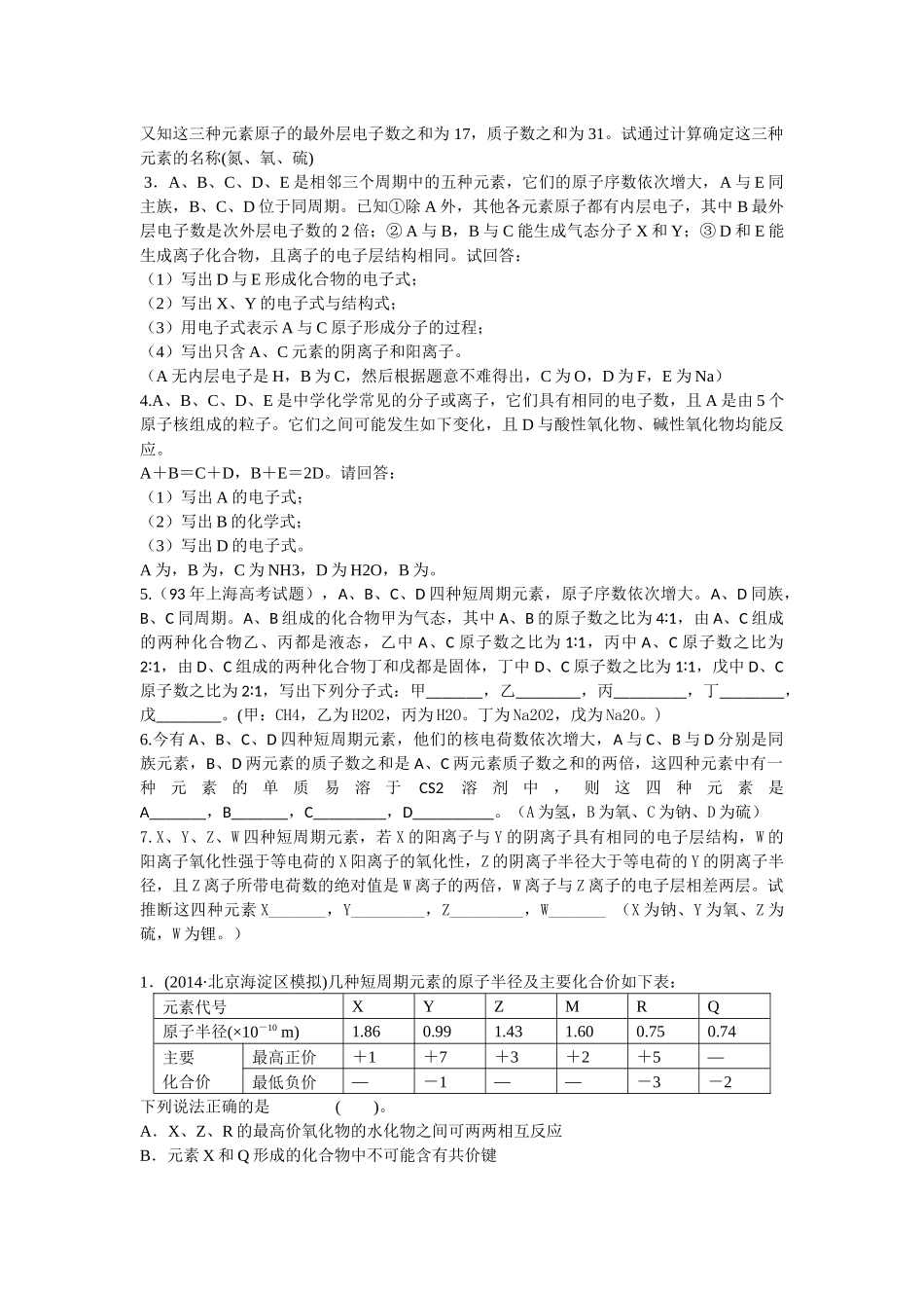 元素推断题的解题策略_第3页