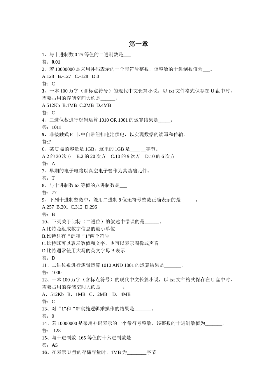 信息题1-5章_第1页