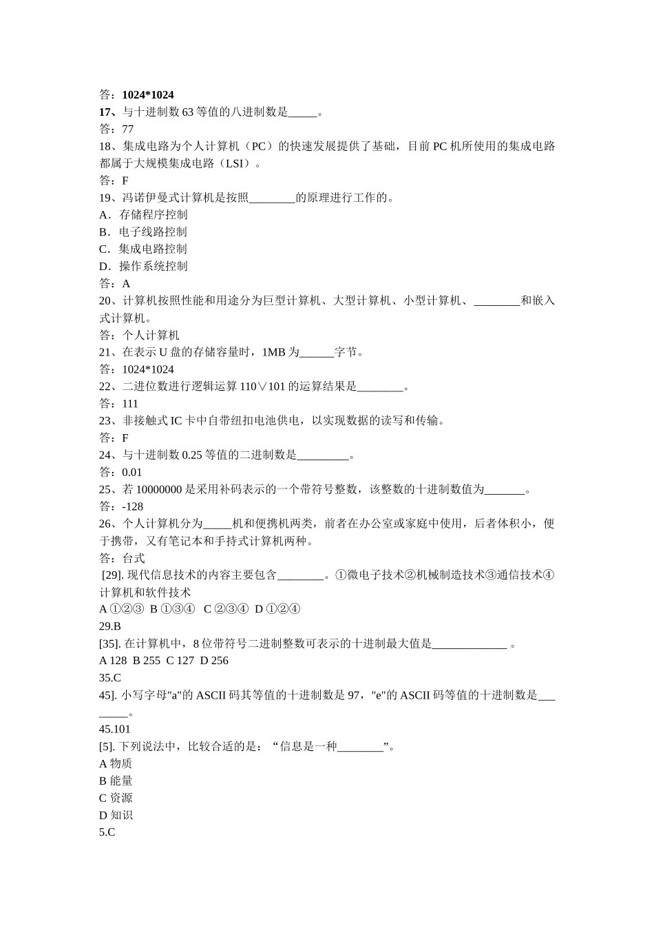 信息题1-5章_第2页