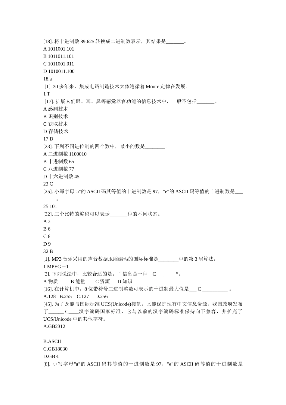 信息题1-5章_第3页