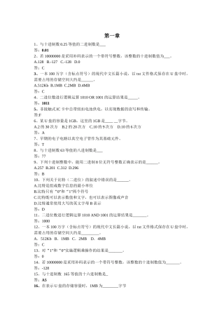 信息题1-5章