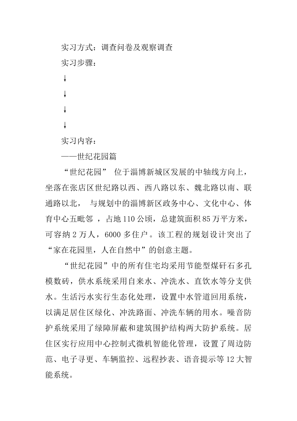 住宅楼实习报告_第2页