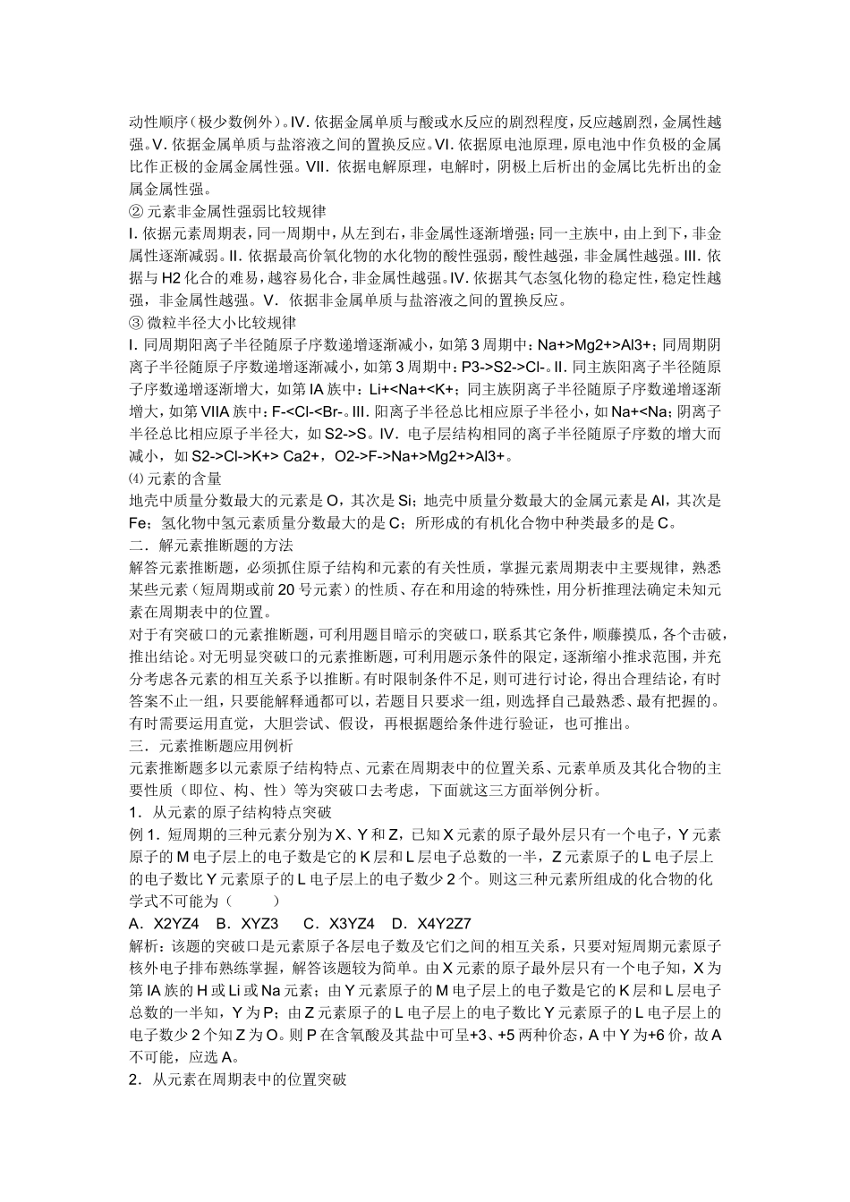 元素推断题知识归纳及其应用_第2页