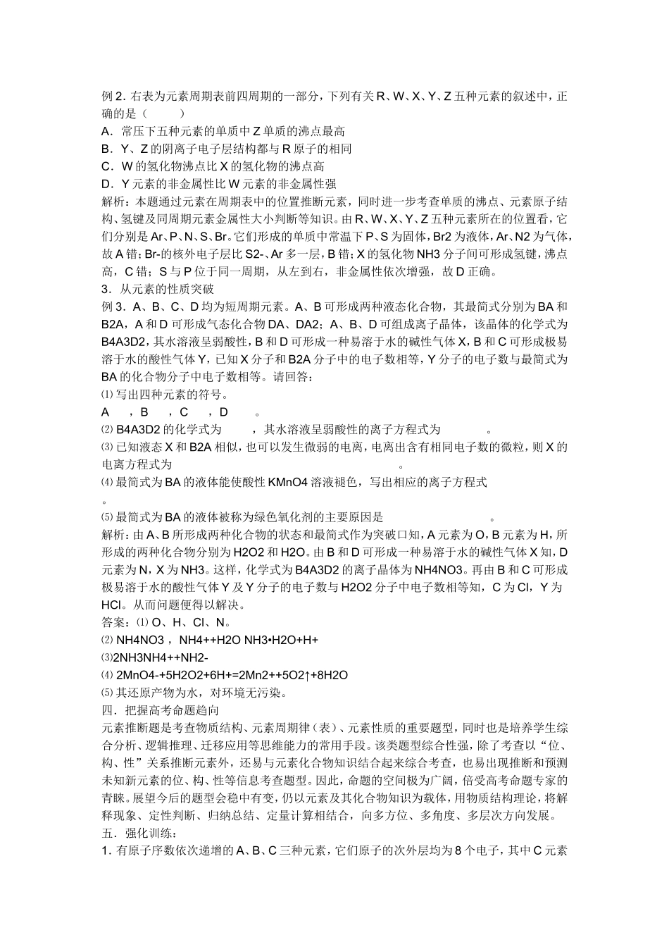 元素推断题知识归纳及其应用_第3页