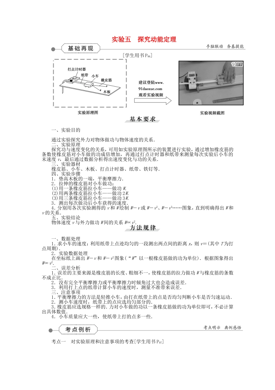 优化方案高考物理大一轮复习第五章实验五探究动能定理高效演练_第1页