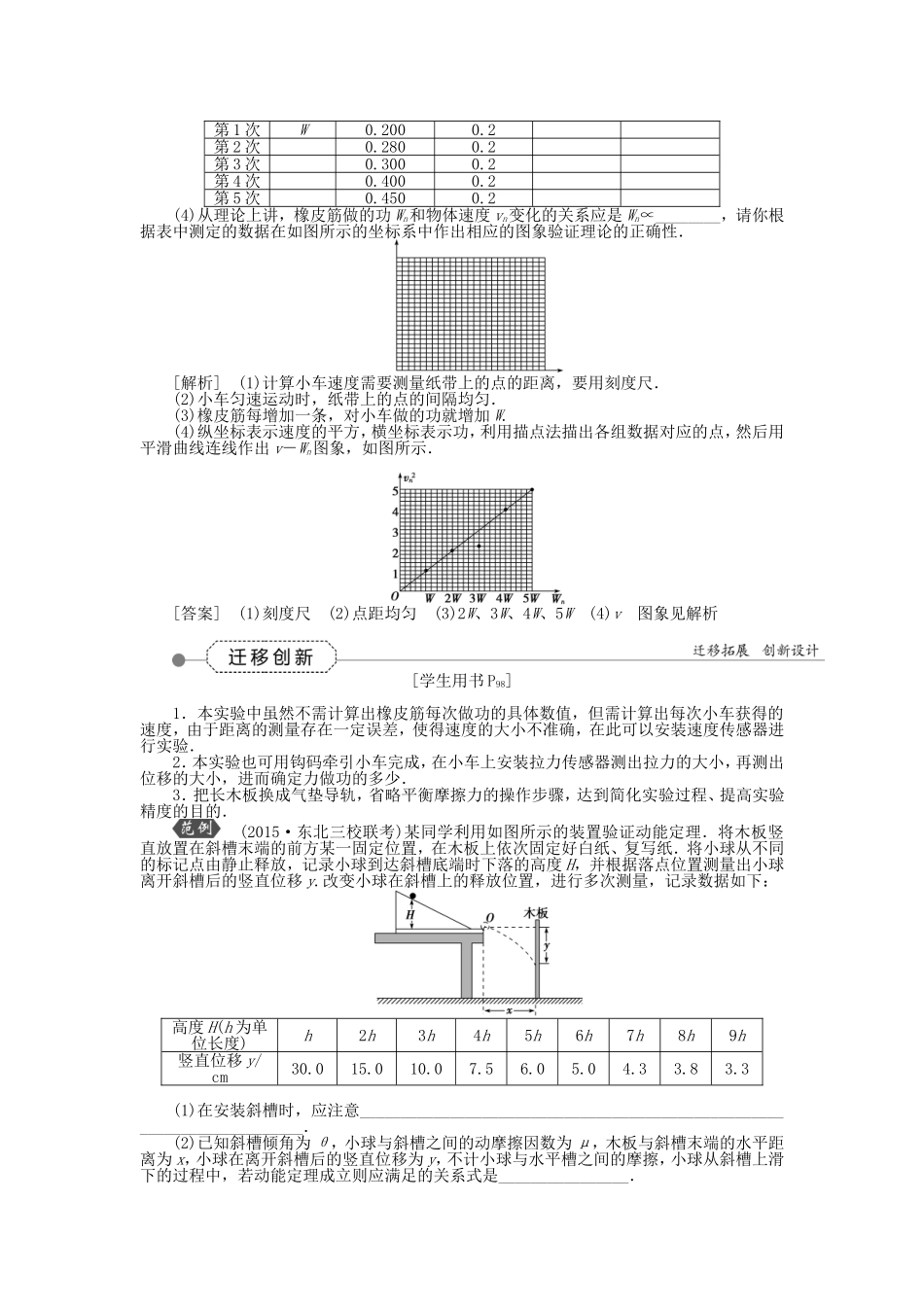 优化方案高考物理大一轮复习第五章实验五探究动能定理高效演练_第3页