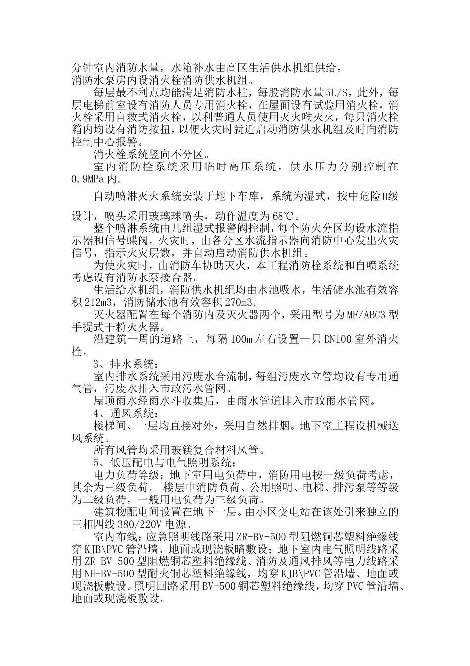 住宅楼水电安装施工方案_第2页