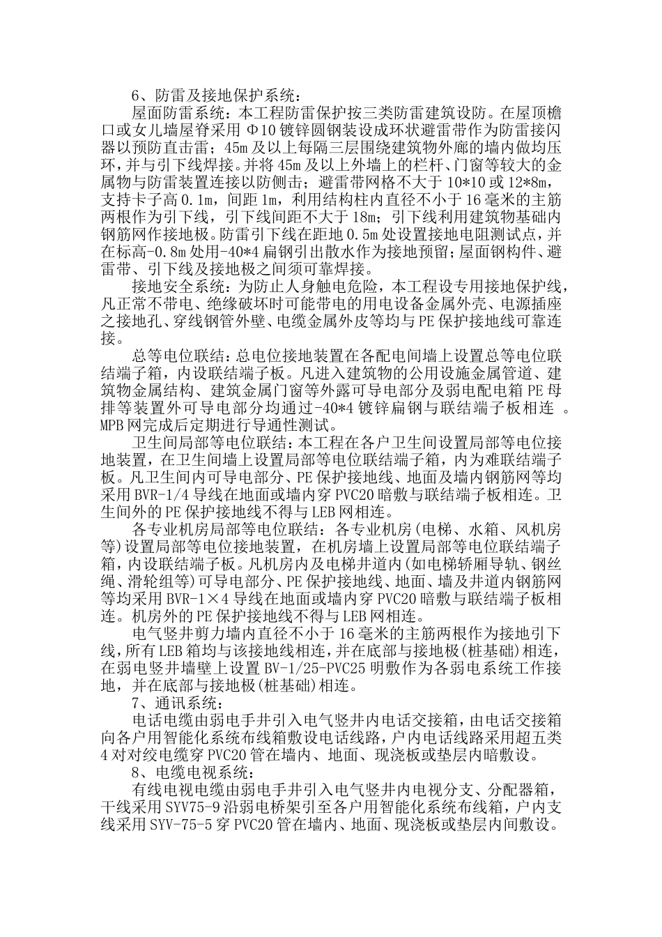 住宅楼水电安装施工方案_第3页