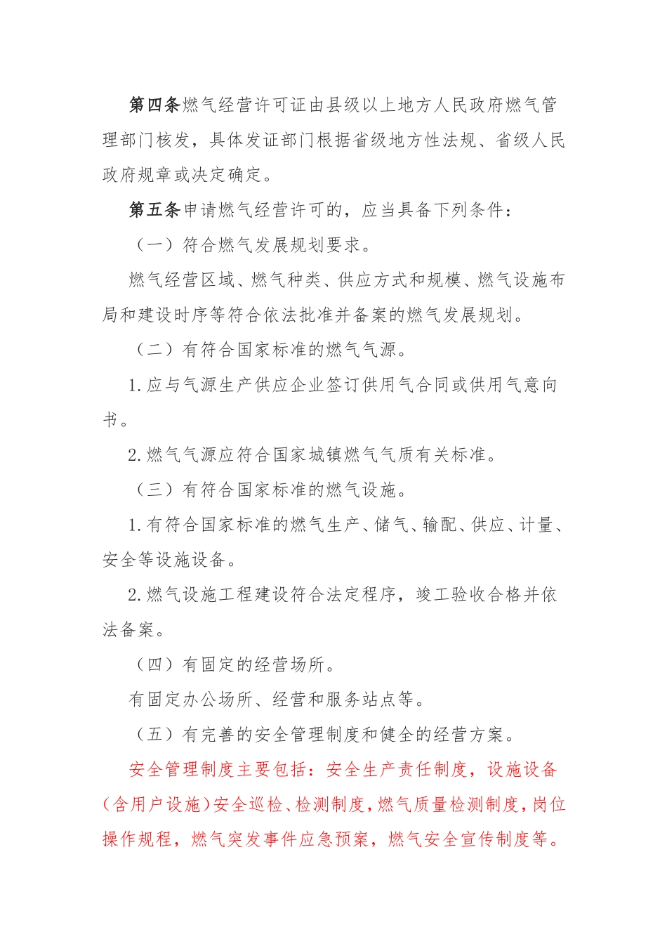 住建部燃气经营许可证管理办法_第2页