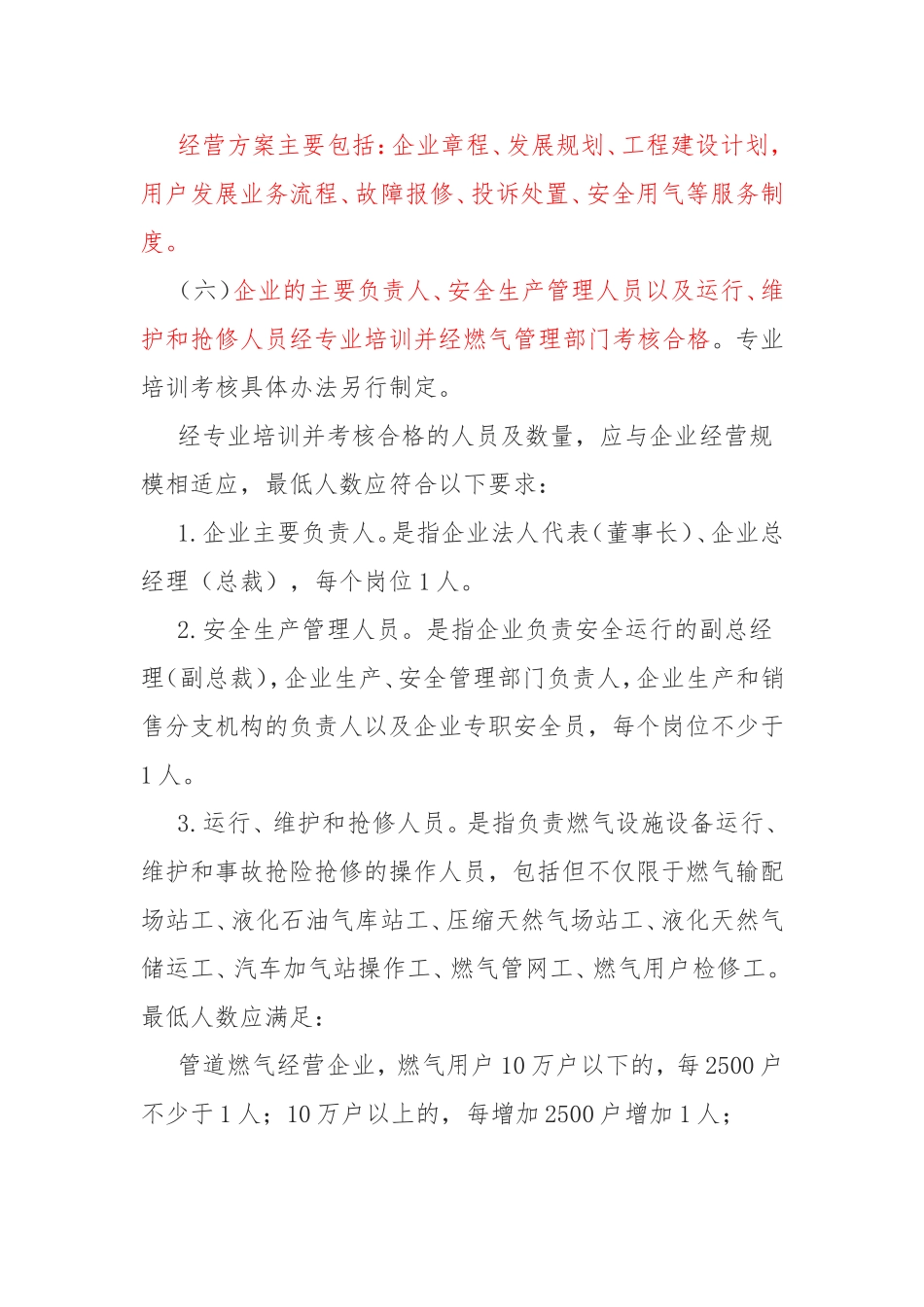 住建部燃气经营许可证管理办法_第3页