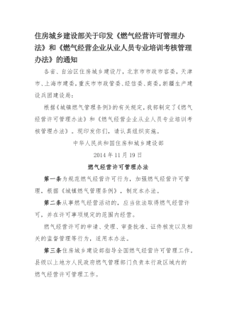 住建部燃气经营许可证管理办法