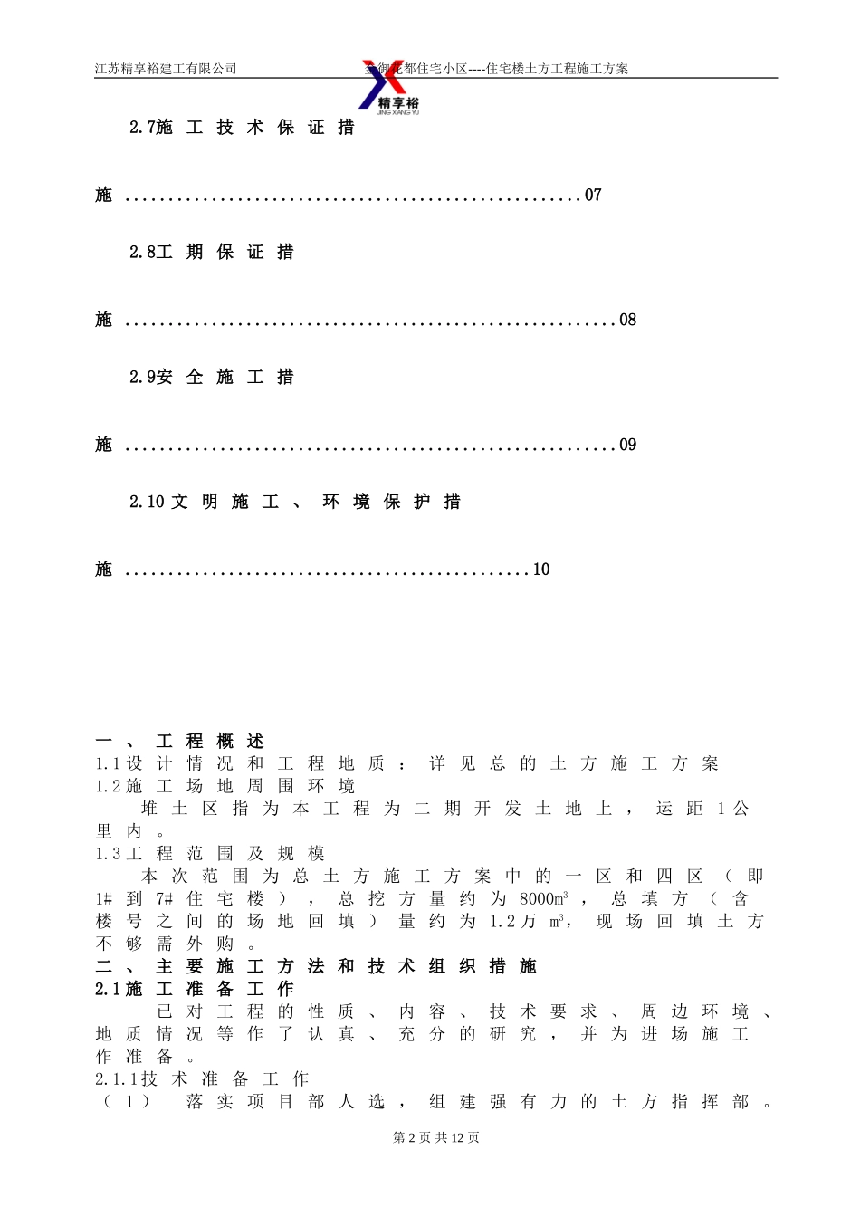 住宅楼土方工程施工方案_第2页