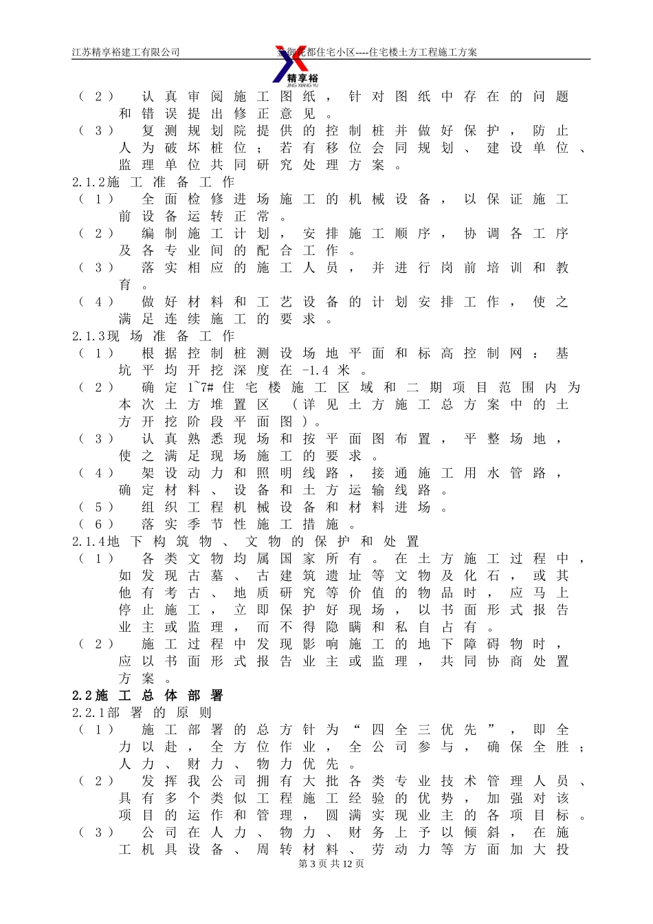 住宅楼土方工程施工方案_第3页
