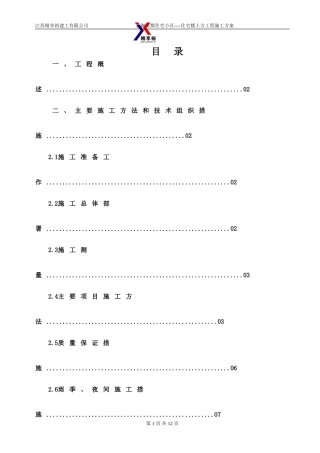 住宅楼土方工程施工方案