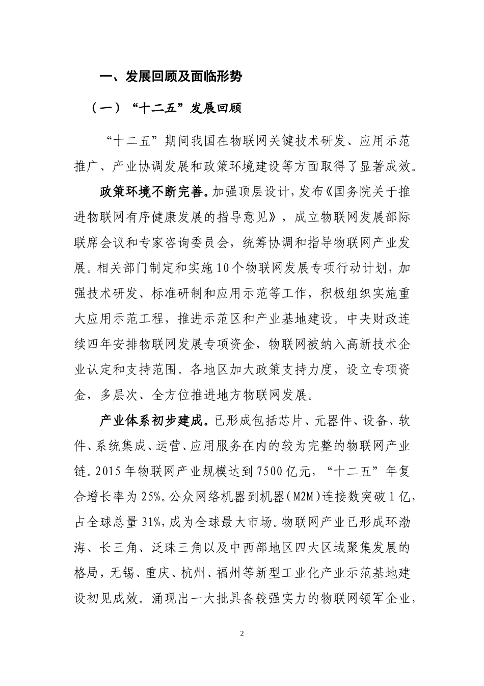 信息通信行业发展规划物联网分册(2016-2020年)_第2页