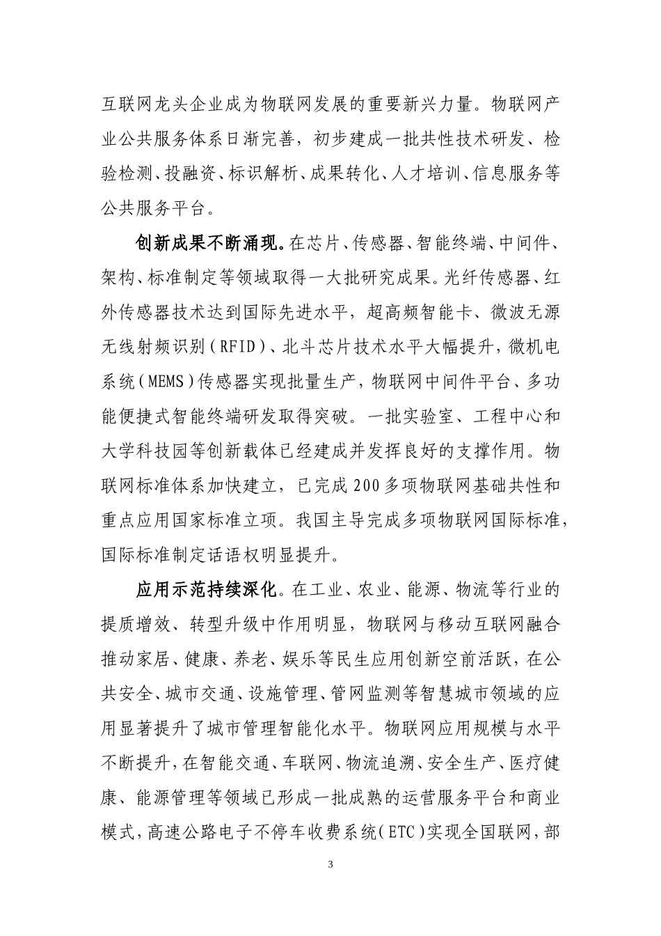 信息通信行业发展规划物联网分册(2016-2020年)_第3页