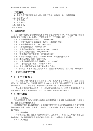 住宅楼土方开挖工程施工方案