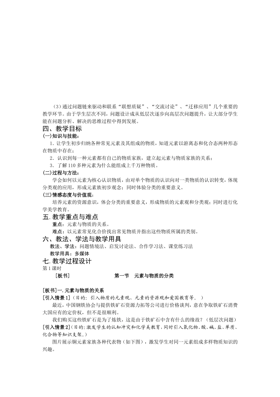 元素与物质的分类教学设计_第2页
