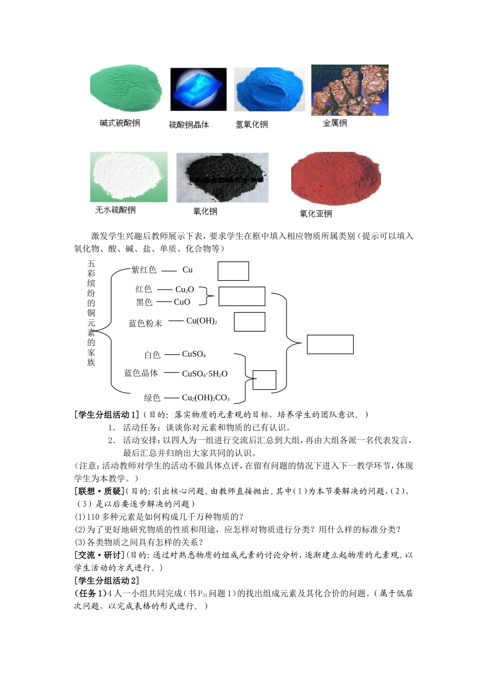元素与物质的分类教学设计_第3页
