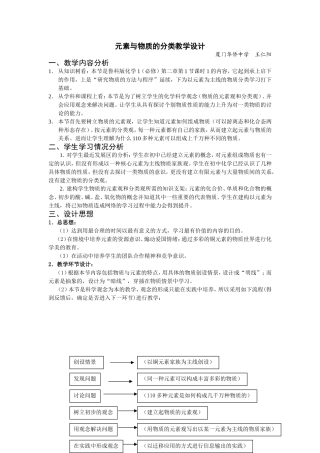 元素与物质的分类教学设计