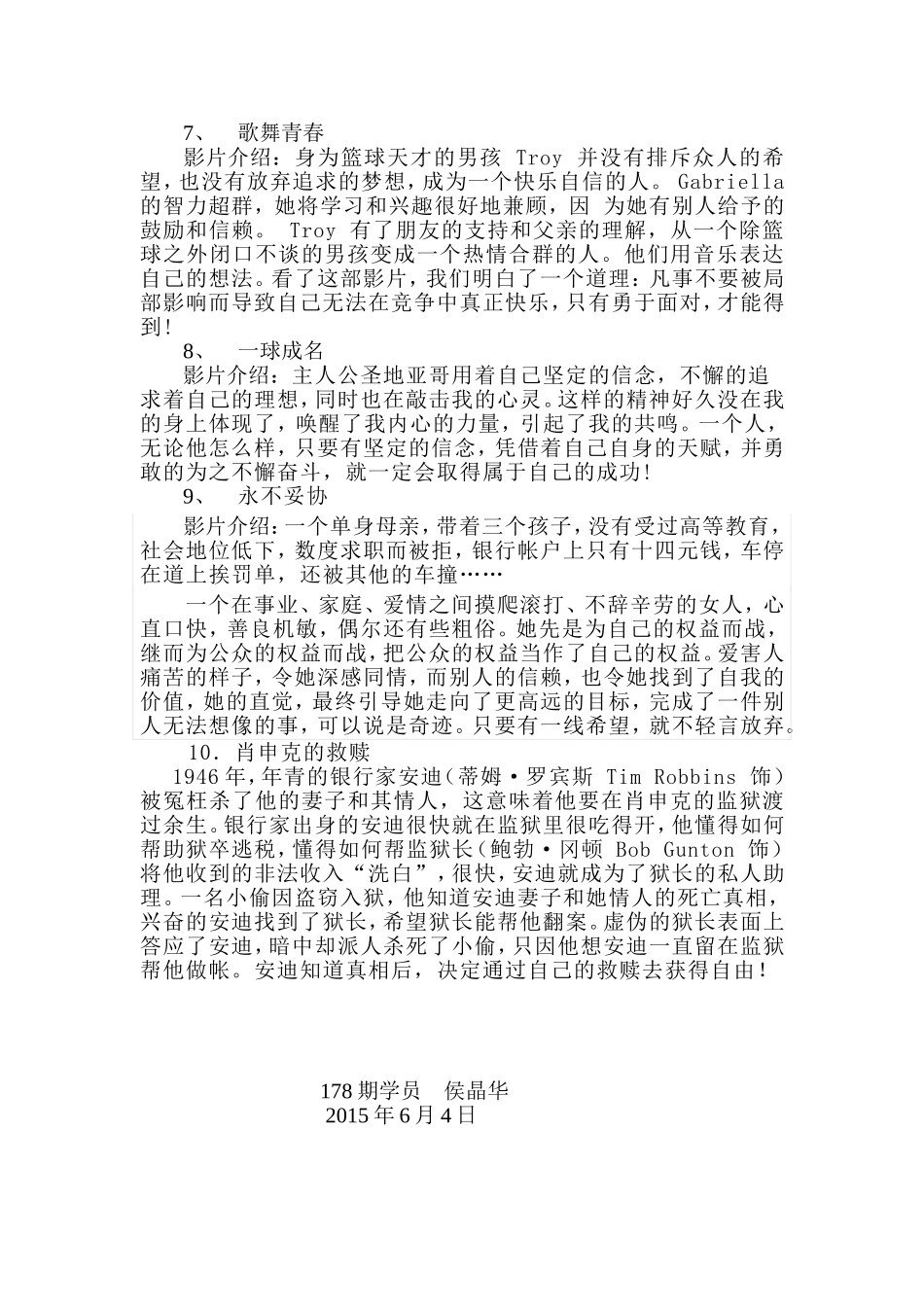 优化方案之团队士气激励与企业舞蹈、励志电影、阅读司书、_第3页