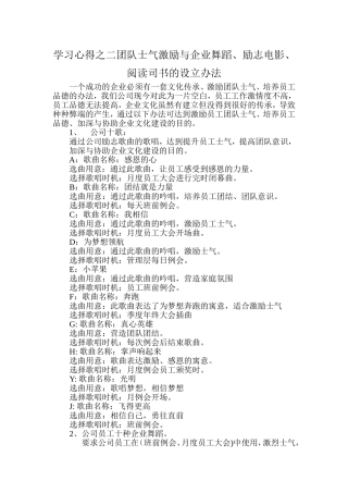 优化方案之团队士气激励与企业舞蹈、励志电影、阅读司书、