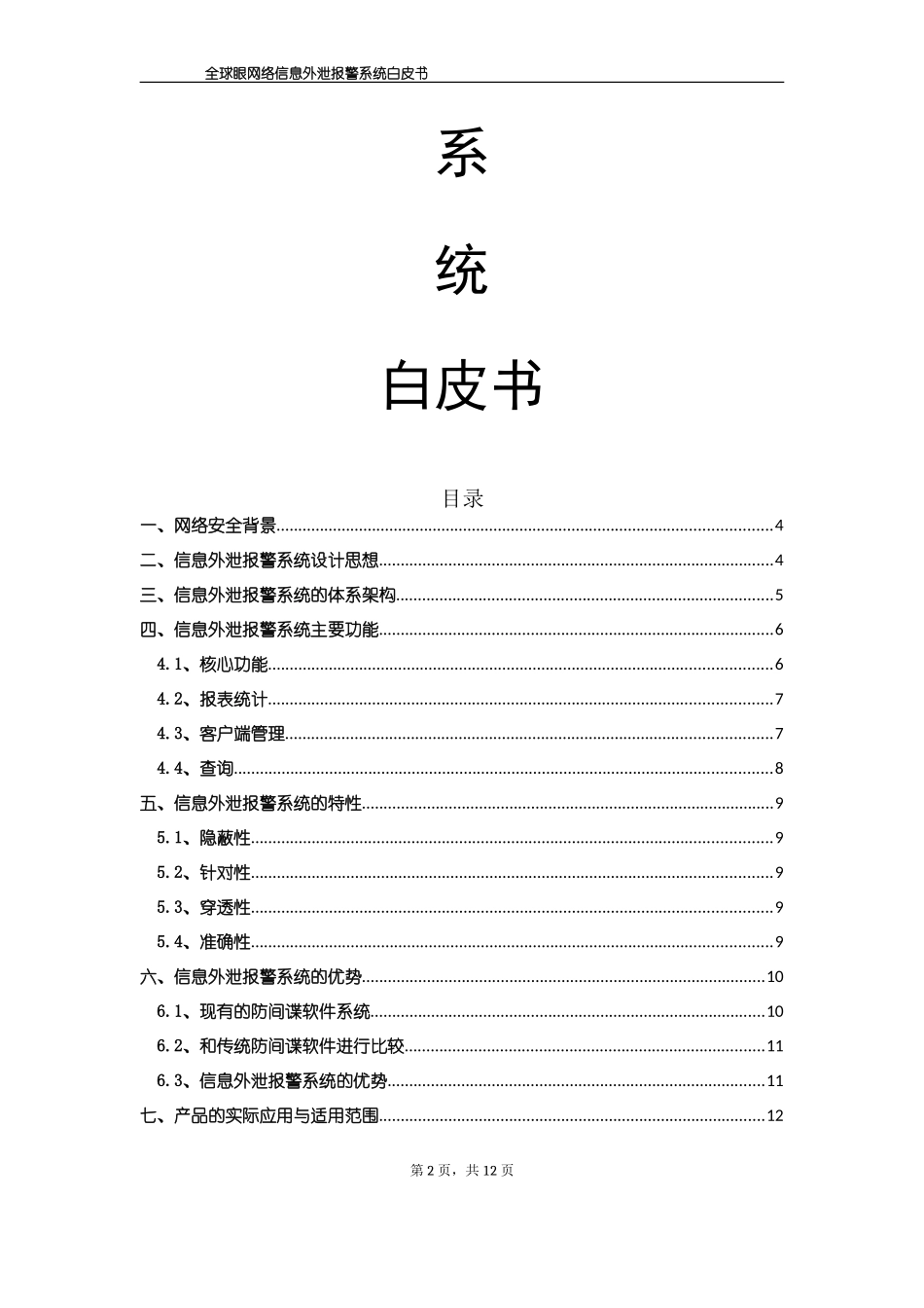 信息外泄报警系统产品白皮书_第2页