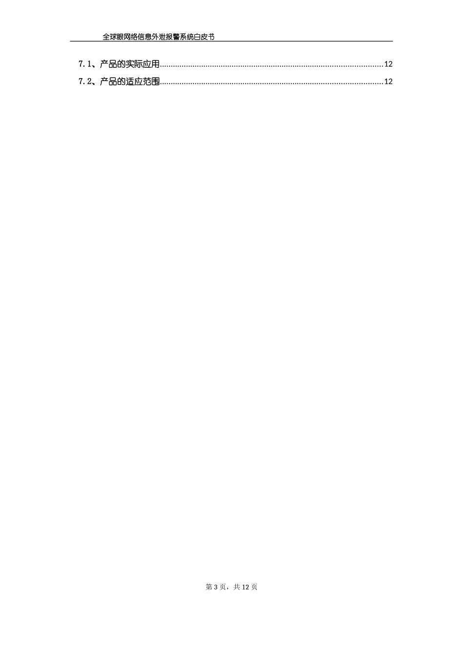 信息外泄报警系统产品白皮书_第3页