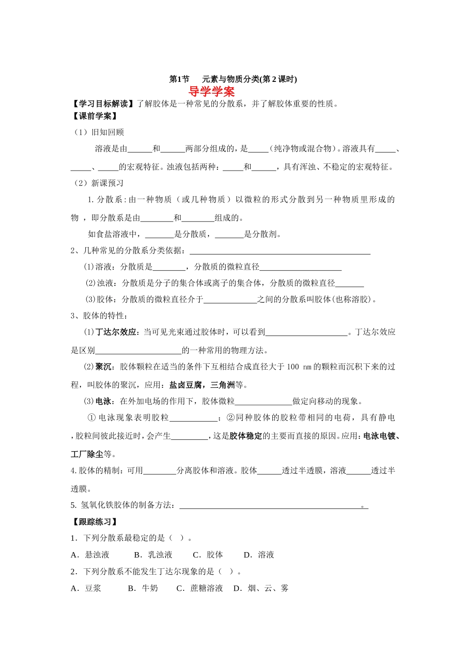 元素与物质分类(第2课时)_第1页