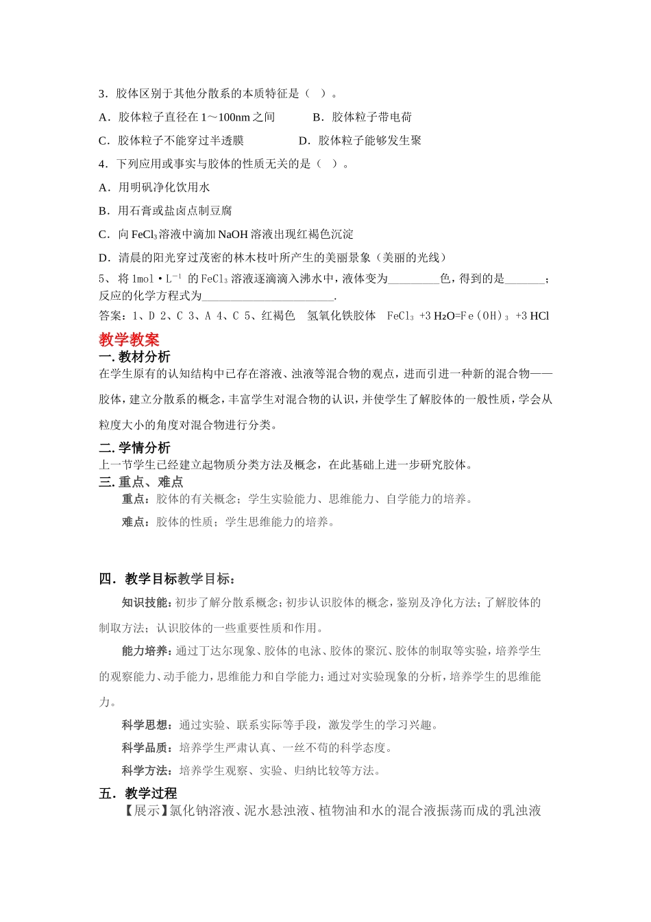 元素与物质分类(第2课时)_第2页