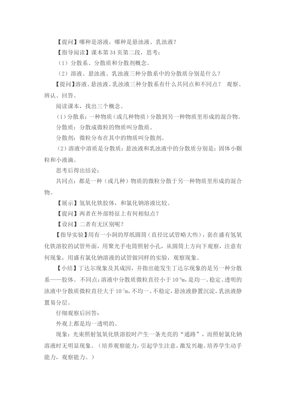 元素与物质分类(第2课时)_第3页