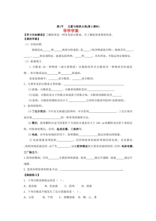 元素与物质分类(第2课时)