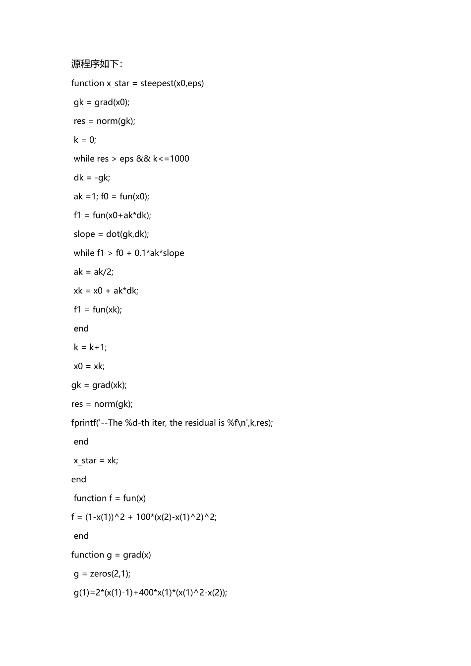 优化方法-2016_第2页