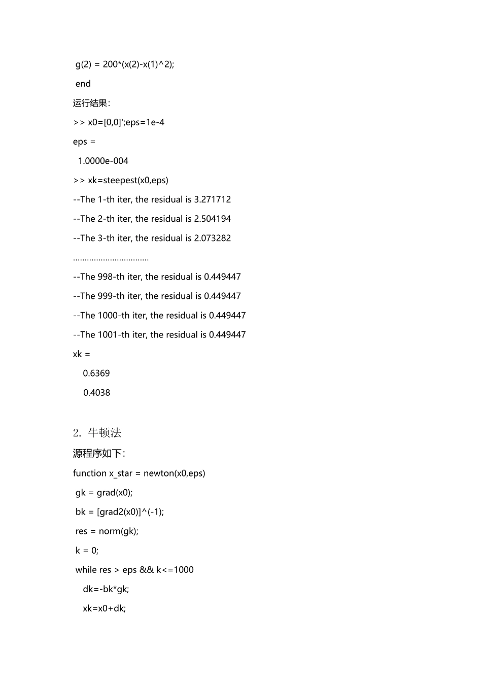 优化方法-2016_第3页