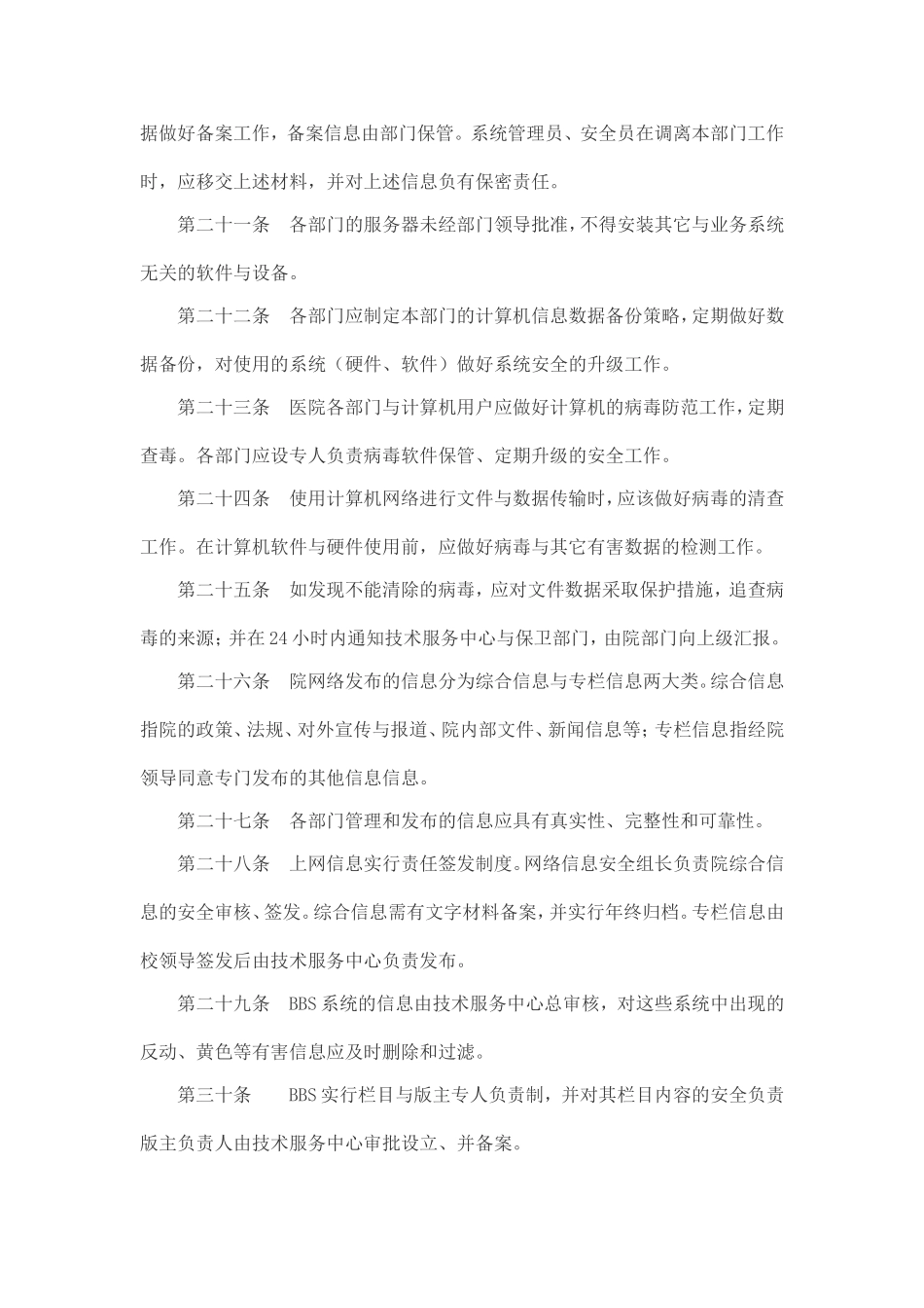 信息网络安全管理规定_第3页