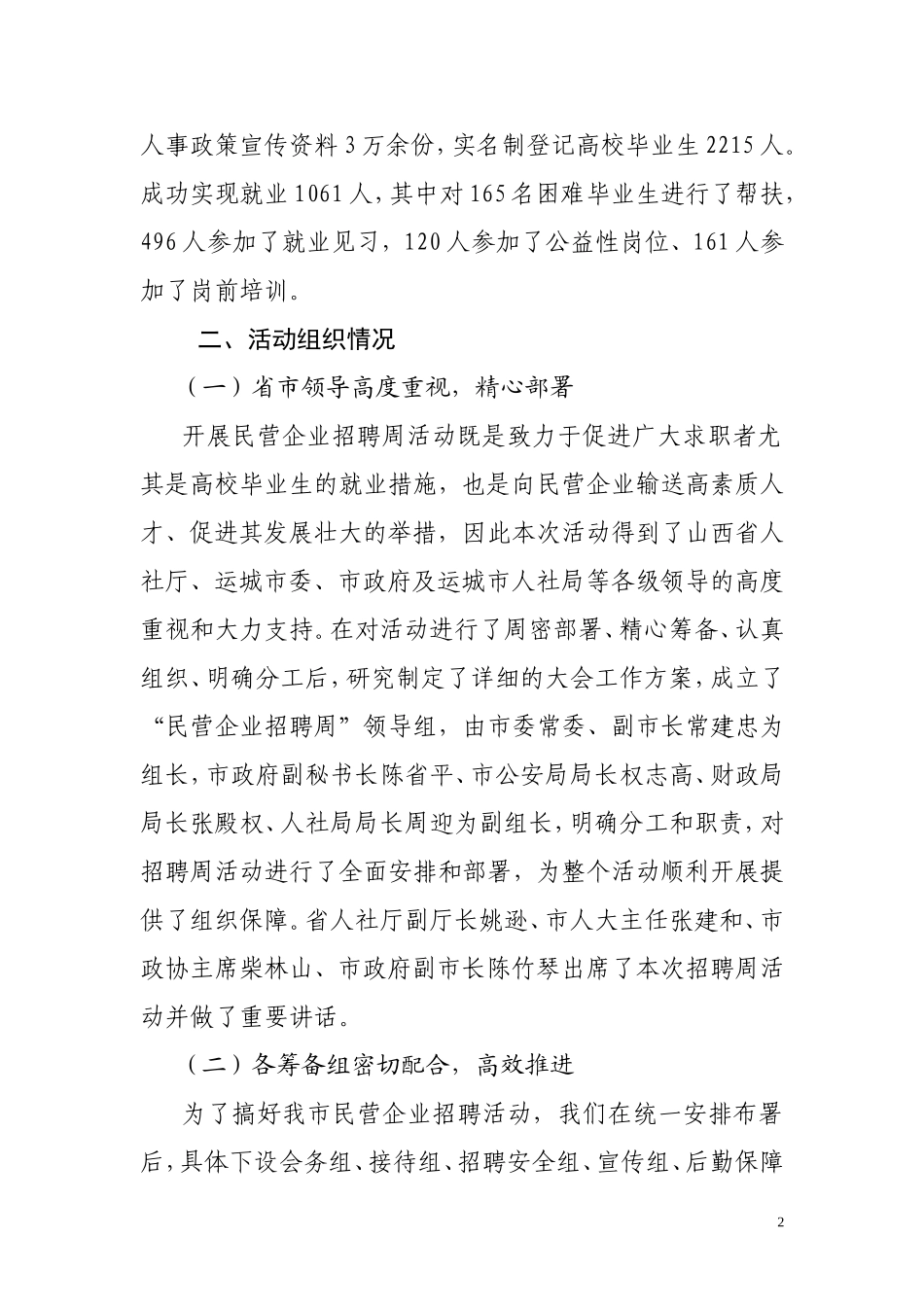 优化服务拓宽渠道_第2页