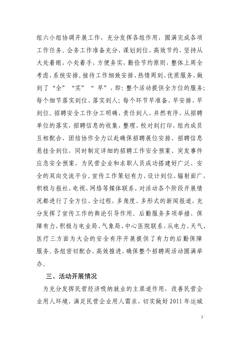 优化服务拓宽渠道_第3页